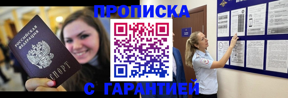 временная регистрация в Астрахани