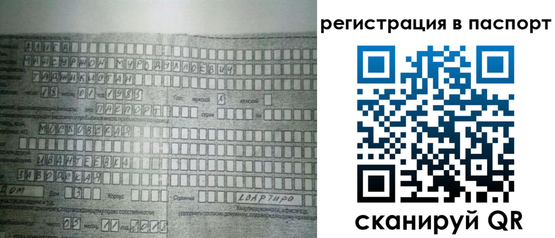 временная регистрация законно в Астрахани