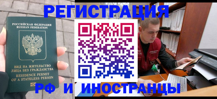 временная регистрация в квартире в Астрахани