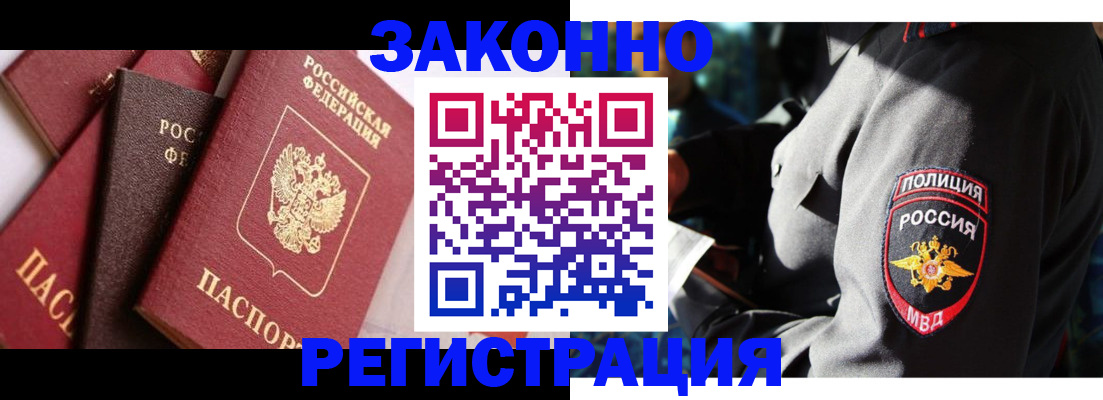 прописка 2025 в Астрахани