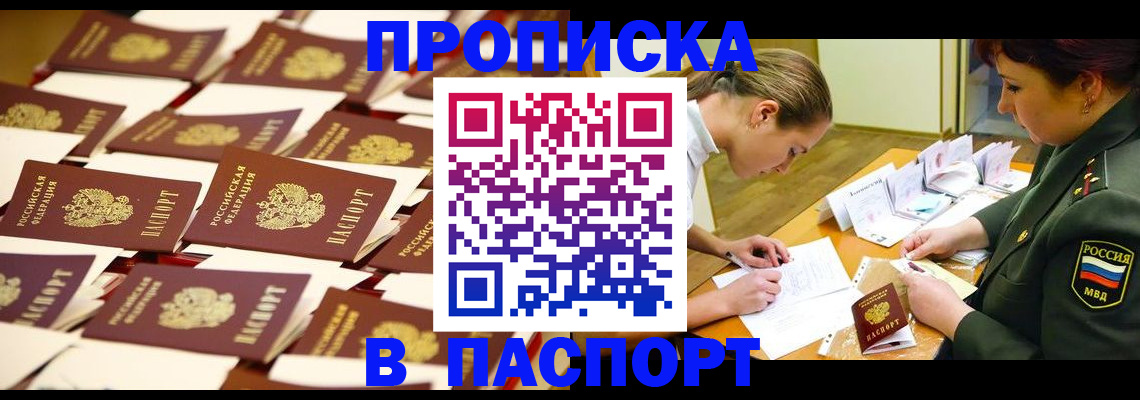 временная регистрация для школы в Астрахани