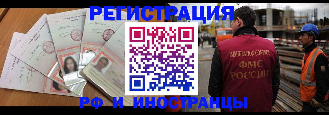 прописка иностранных граждан в Астрахани